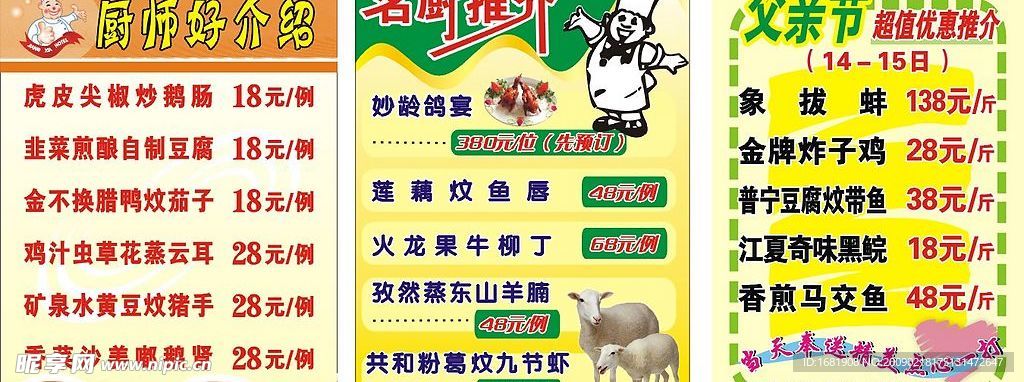 菜色介绍设计