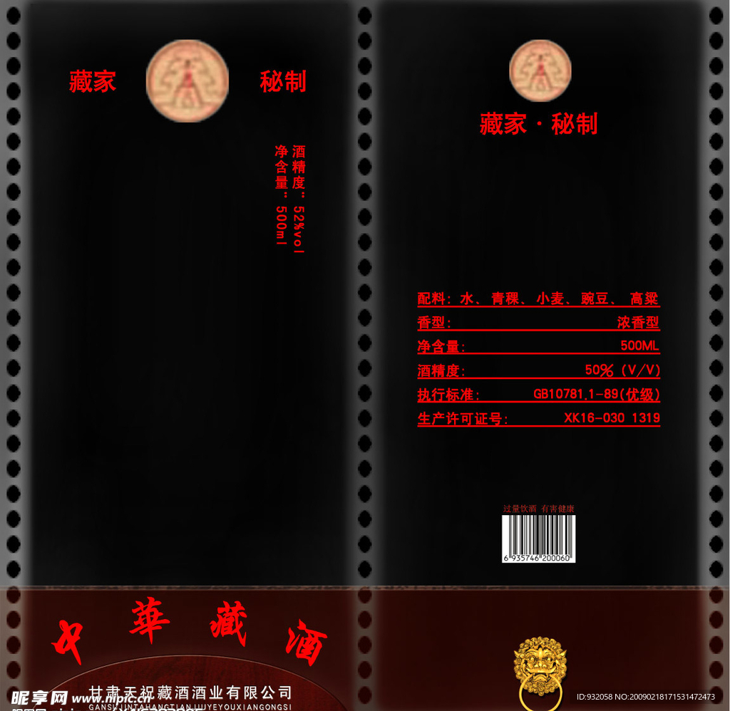 中华藏酒
