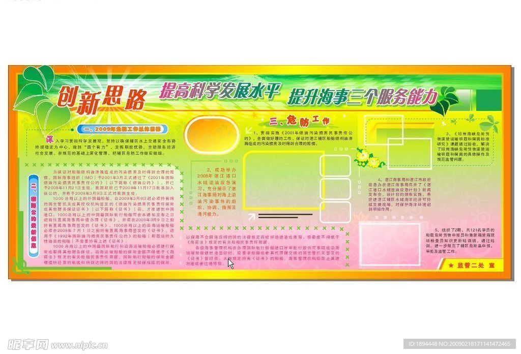 监管板报