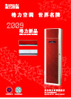 格力空调 《东台风尚》DM杂志广告