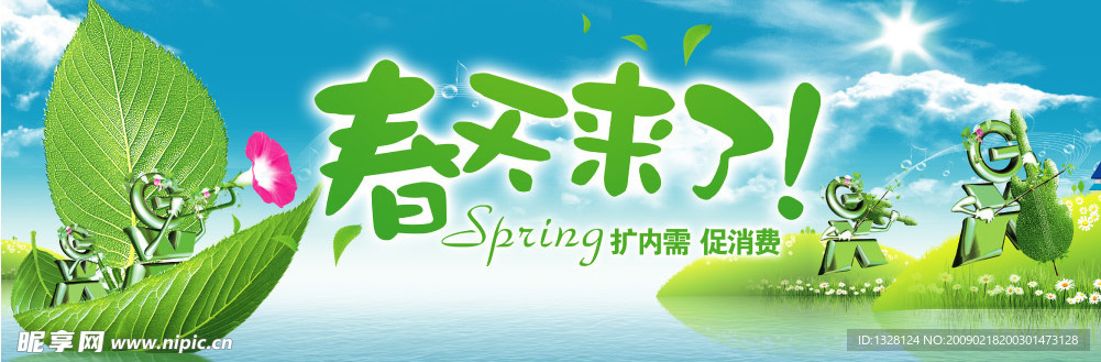 春天来了