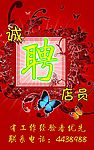 诚聘