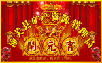 喜庆元宵灯笼花纹素材