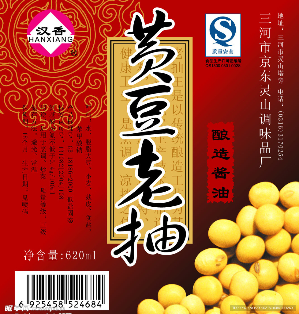 老抽