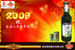 青岛啤酒2009新春海报