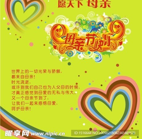 母亲节快乐
