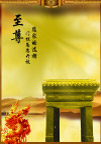 至尊房地产广告