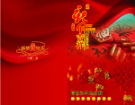 2010年新春快乐