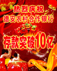 银行庆祝