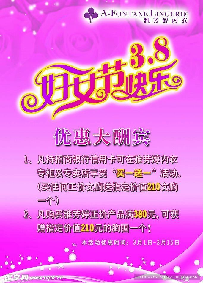 三八海报