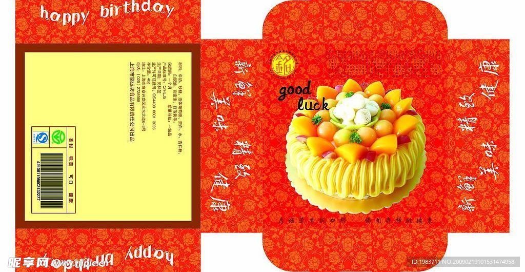 生日包装盒