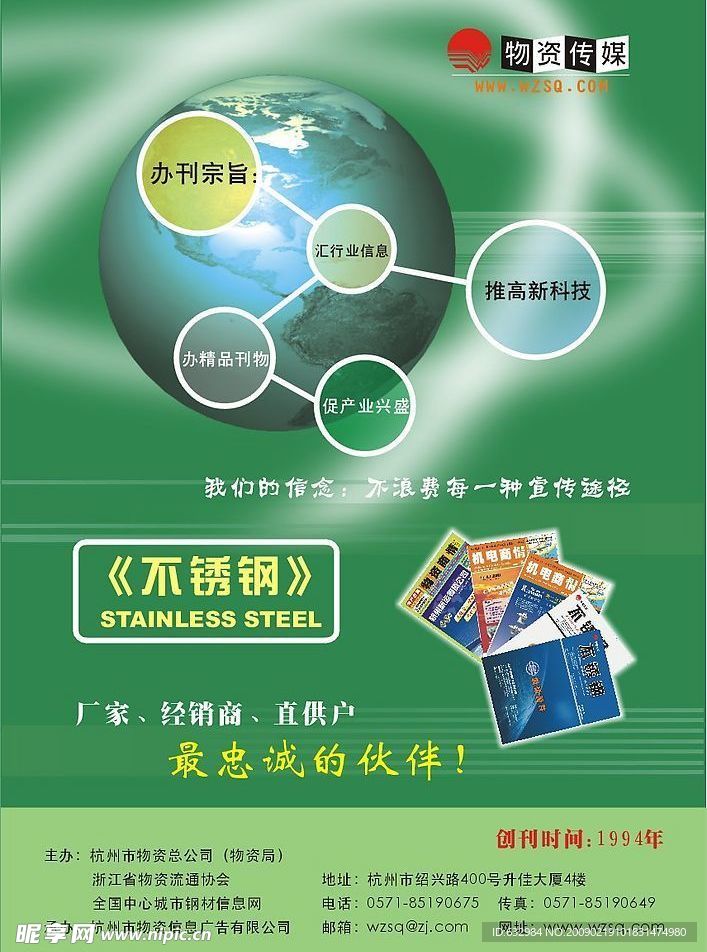 杭州《不锈钢》形象宣传 设计稿子