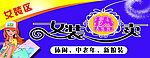 女装区