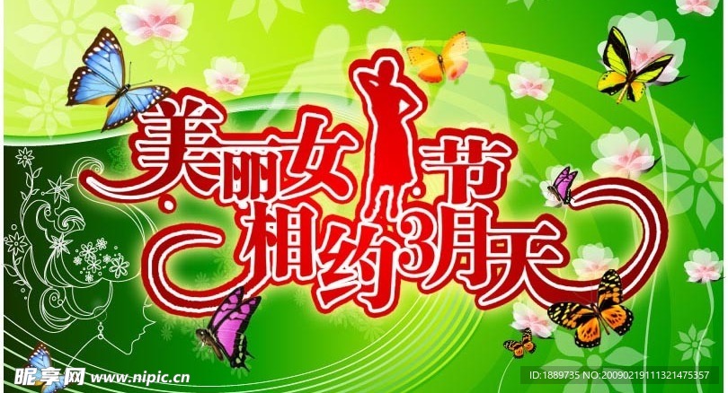 美丽女人之三八妇女节