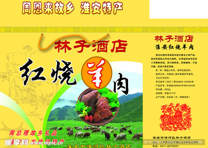 红烧牛肉包装