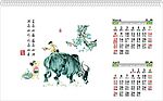 09新春矢量挂历