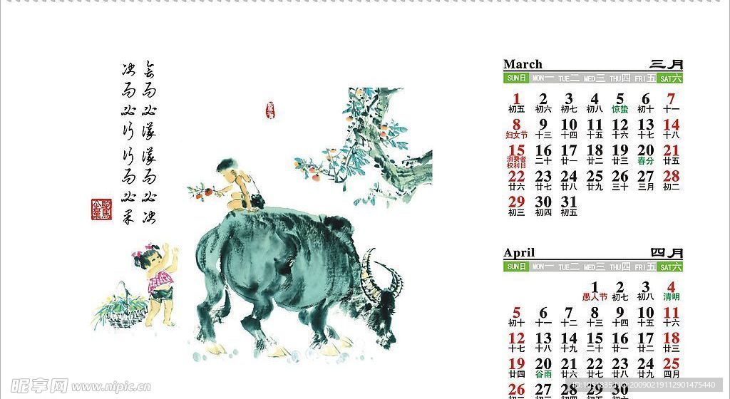 09新春矢量挂历
