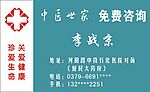 医师名片