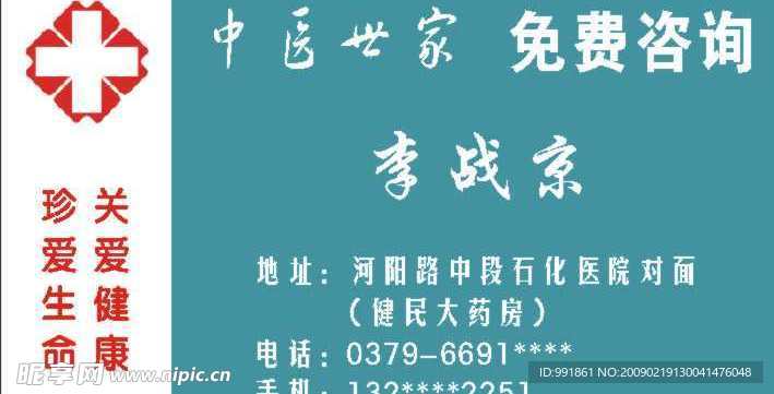医师名片