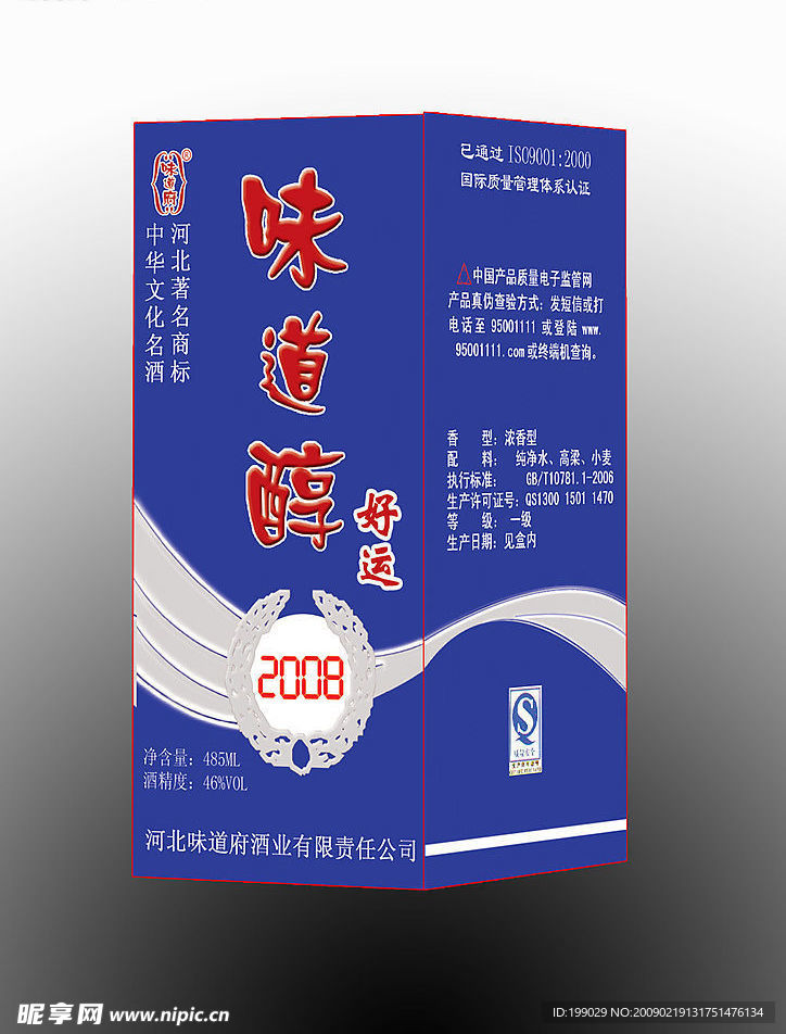 味道府酒业醇盒立体图