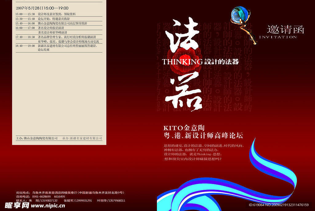 邀请函