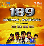 电信189