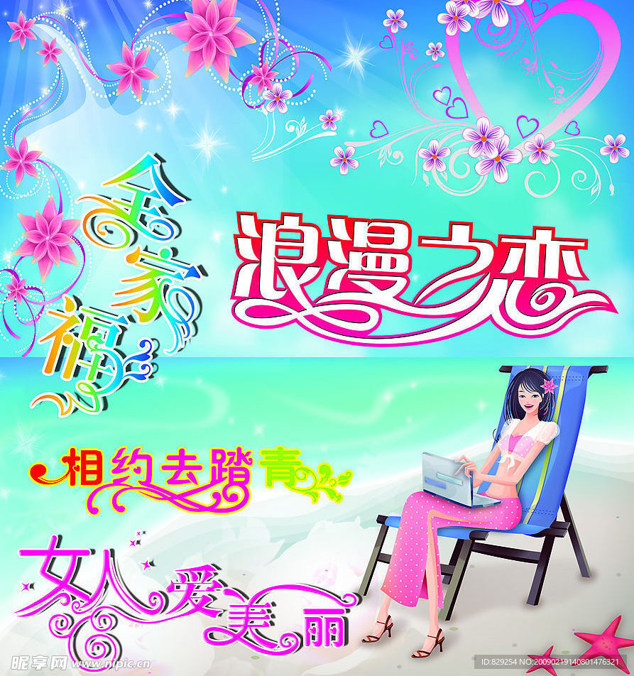 女人爱美丽