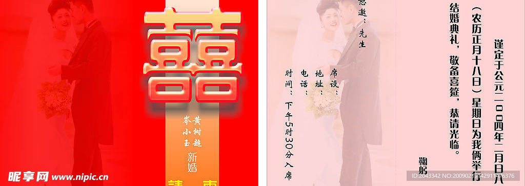 喜贴
