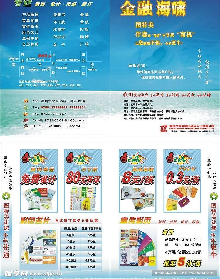 印刷宣传广告