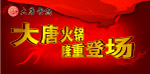 火锅城
