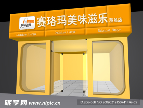 店面设计