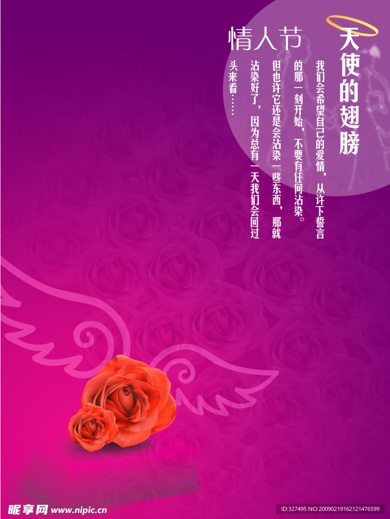 情人节