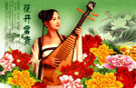 花开富贵