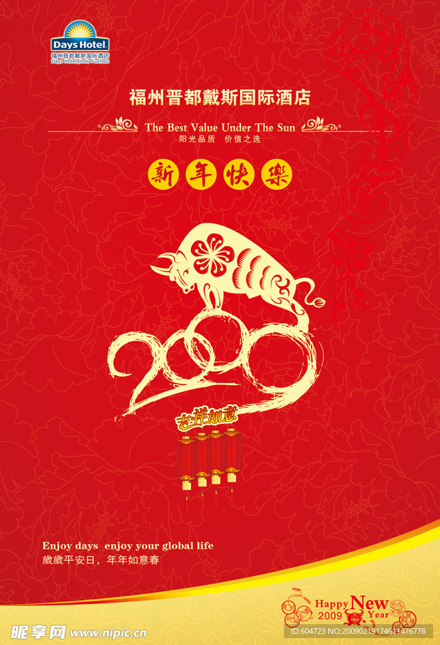 2009新年海报