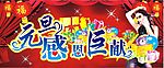 元旦巨献