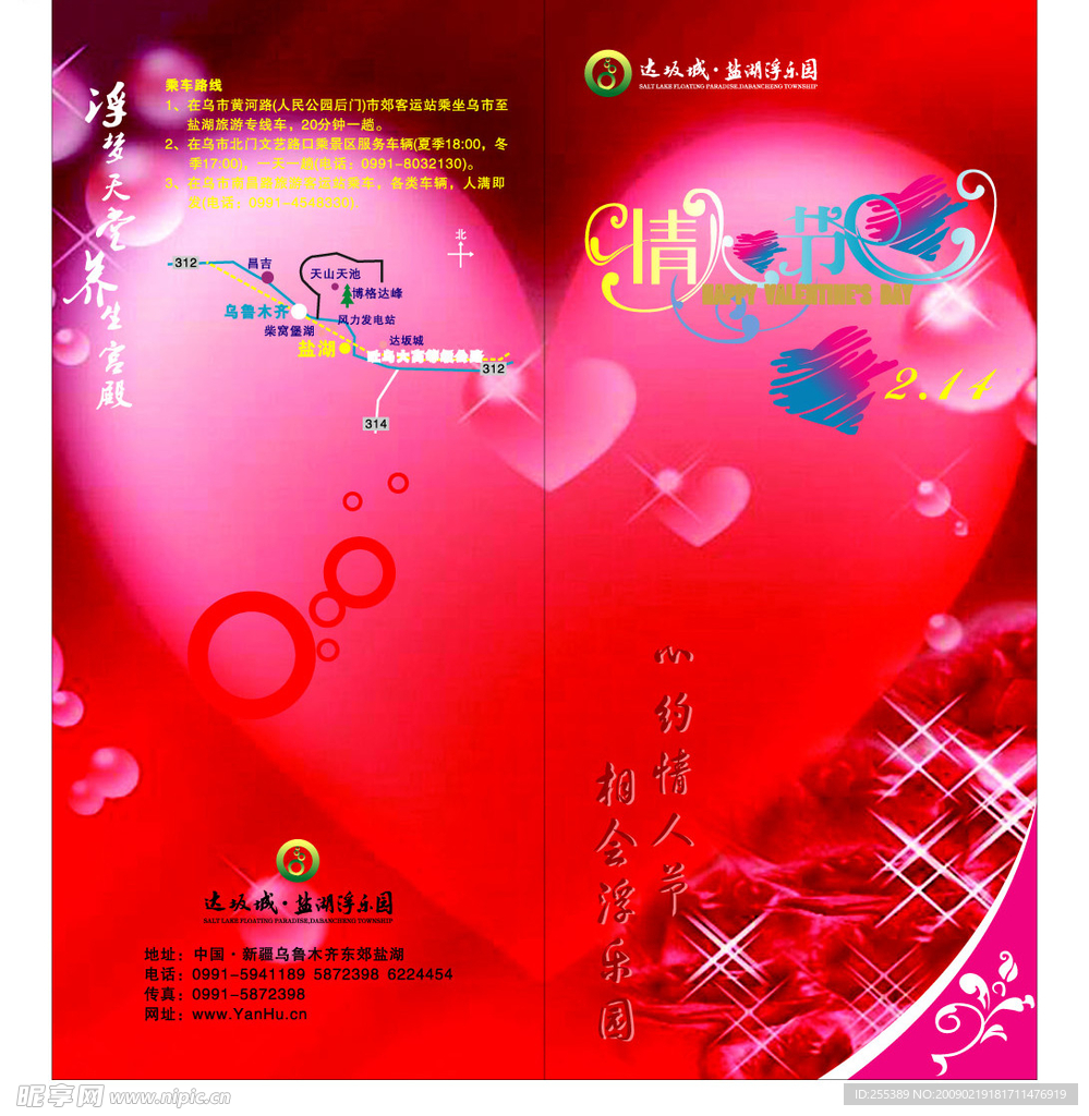 情人节宣传折页封面
