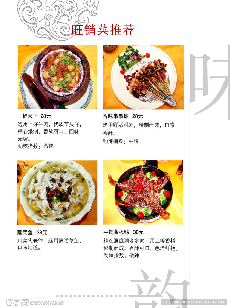 酒店菜普菜单