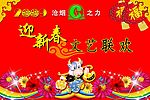 烟草公司迎新春文艺联欢