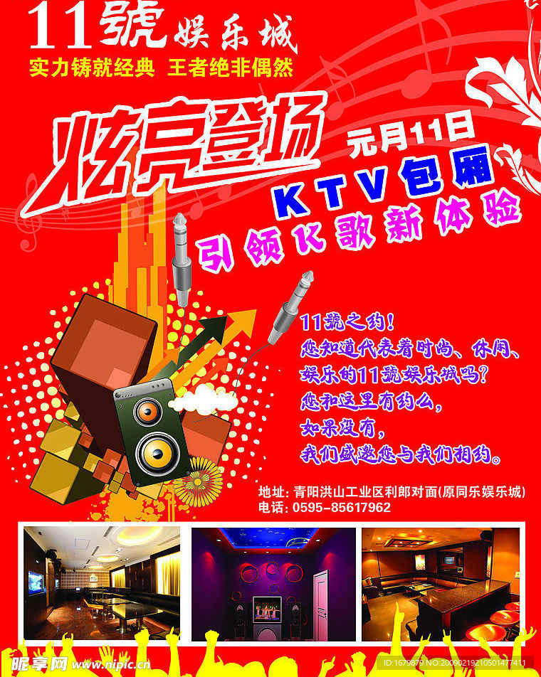 KTV宣传单