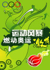 运动风暴
