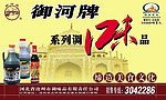 御河调料广告