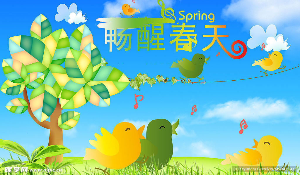 畅醒春天