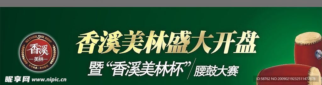 腰鼓