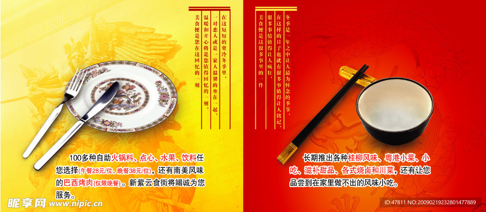 碗筷餐盘