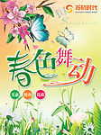 春天吊旗