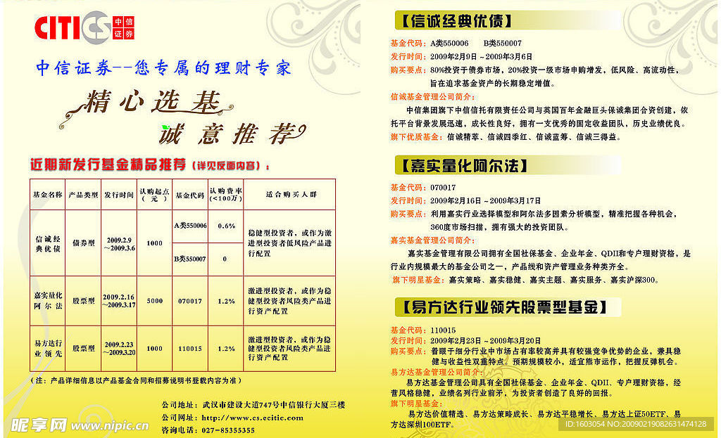 中信证劵宣传单