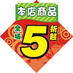 5折POP