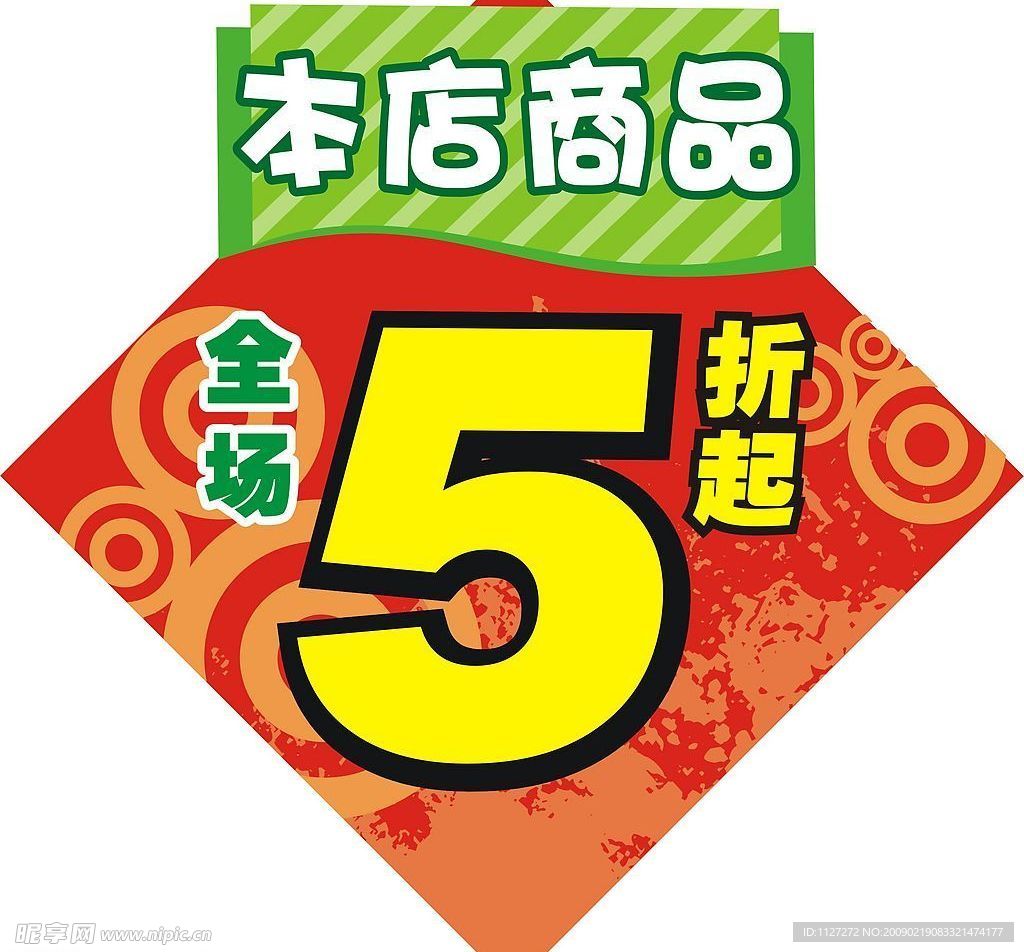 5折POP