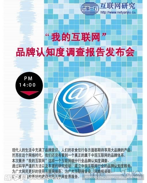 互联网海报