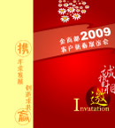 请柬正面
